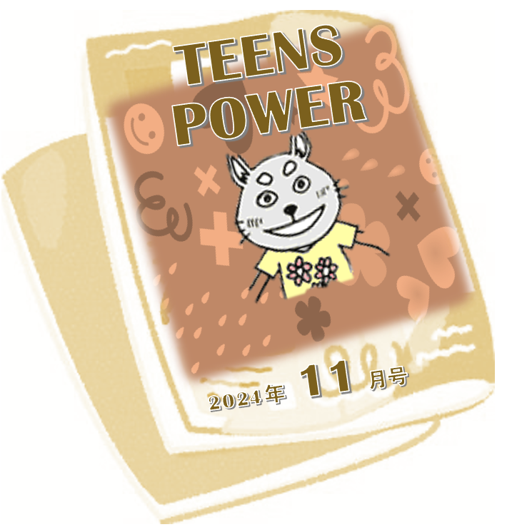 11月号: 心ひらいて外にでかけよう