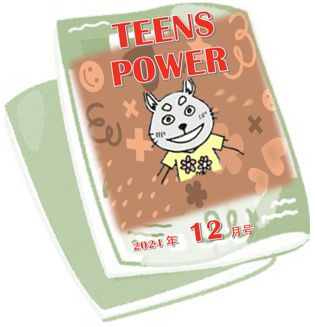 12月号: なにもしないのは安全か?