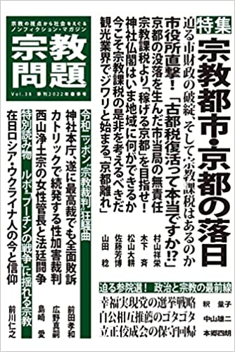 雑誌「宗教問題」に記事が掲載されました