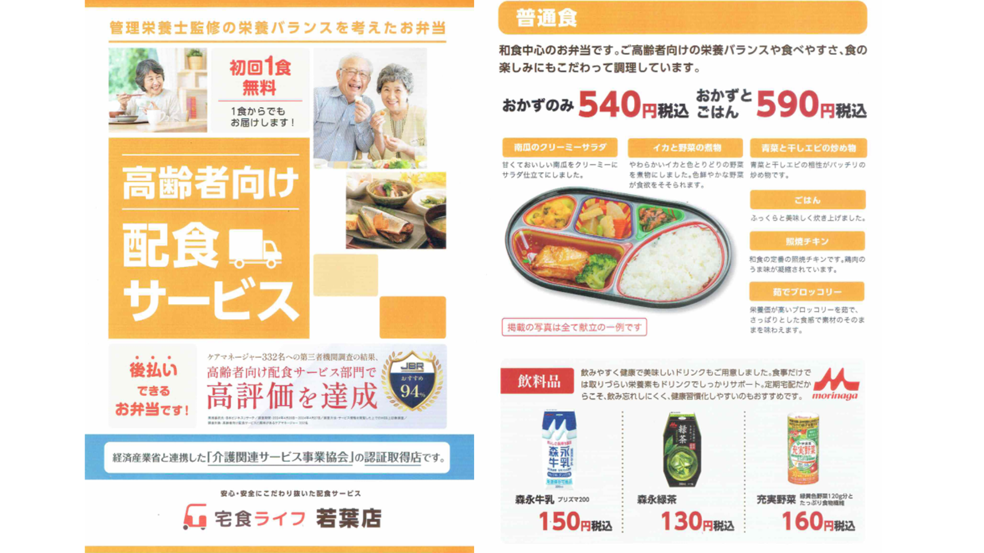 2026年1月26日　宅食サービス事業開始