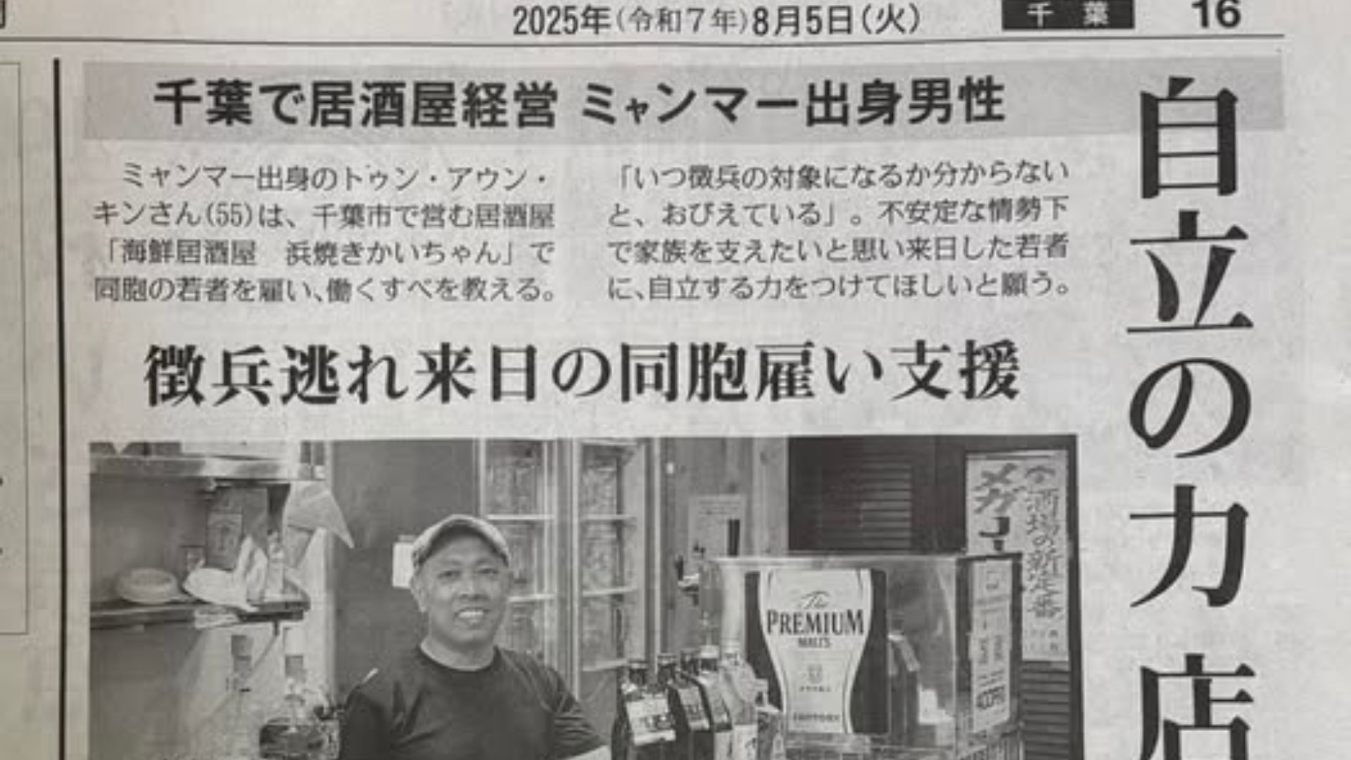 【毎日新聞】に掲載されました!!（2025年8月5日）