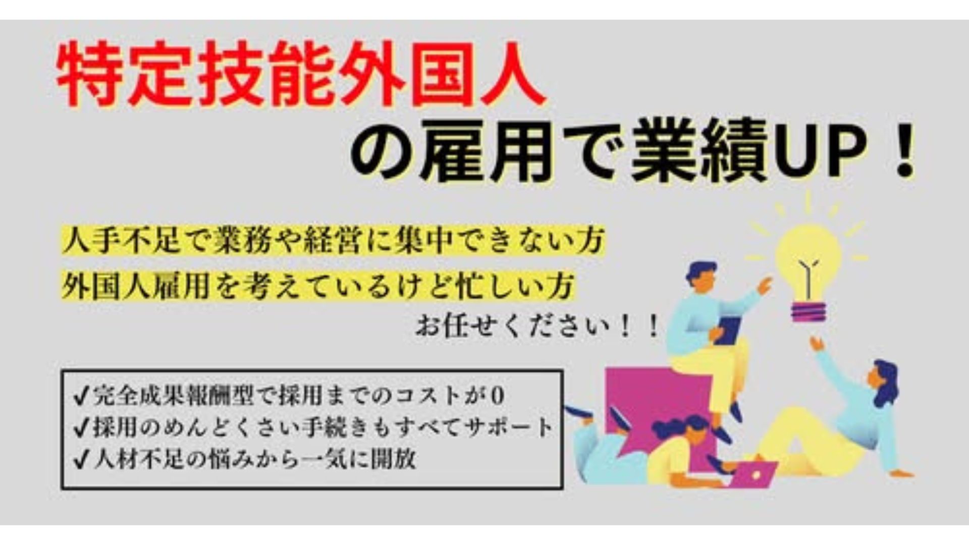 外国人雇用のすすめ