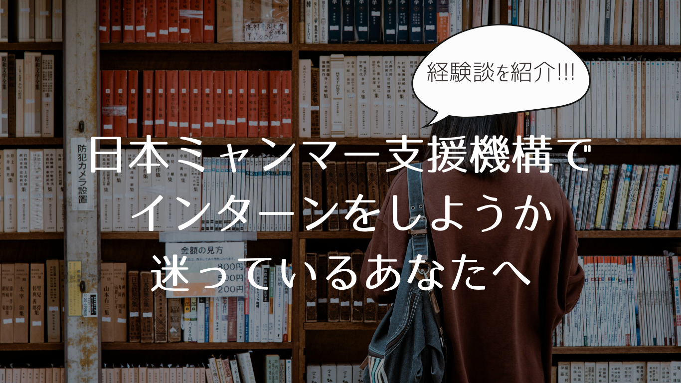 JMSAで働こうか迷っているあなたへ