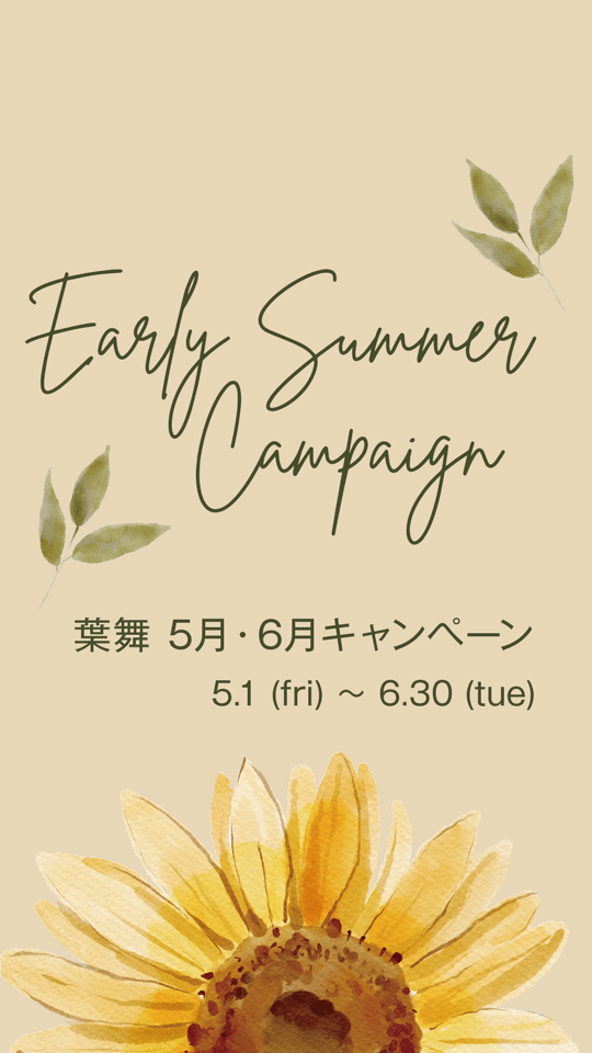 Early Summer Campaign | 葉舞 5月・6月キャンペーン 2026年5月1日(金)～6月30日(火)