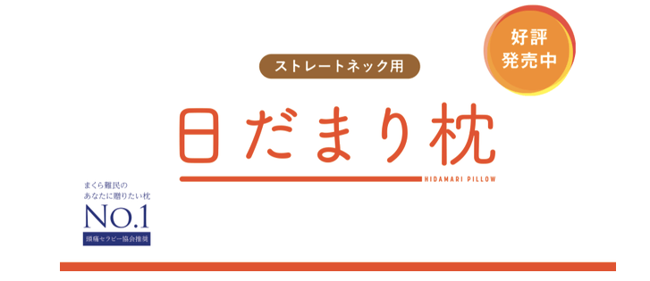 日だまり枕