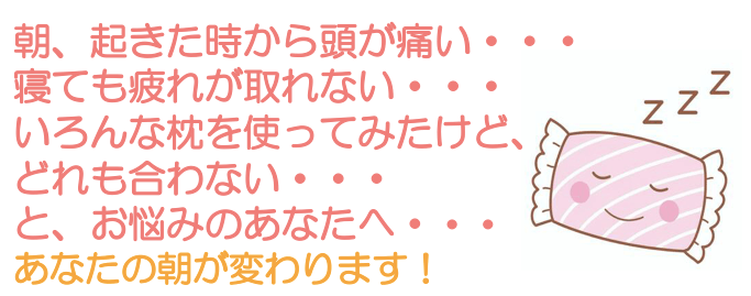 日だまり枕の説明