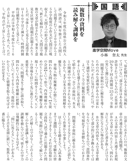 広島県公立高校入試に向けて