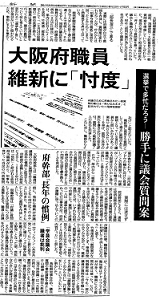 出来事2017　大阪府で起きた「維新一般質問の売るネタ」準備事件　後編