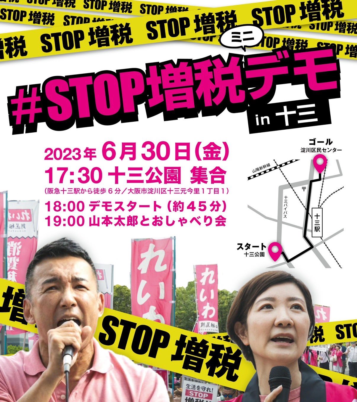 2023年6月30日(金) STOP増税デモin十三