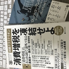 消費増税の凍結は可能だ（別冊クライテリオン紹介ほか）