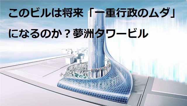 都構想 最大の大義「二重行政」が控えめに言って「言いがかり」だった件