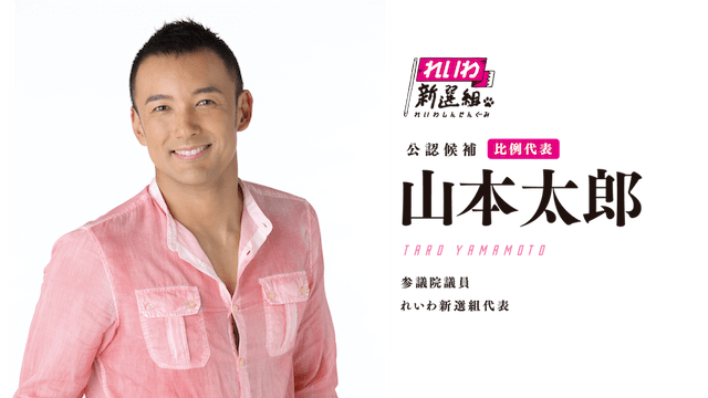 Taro Yamamoto (photo from his website)