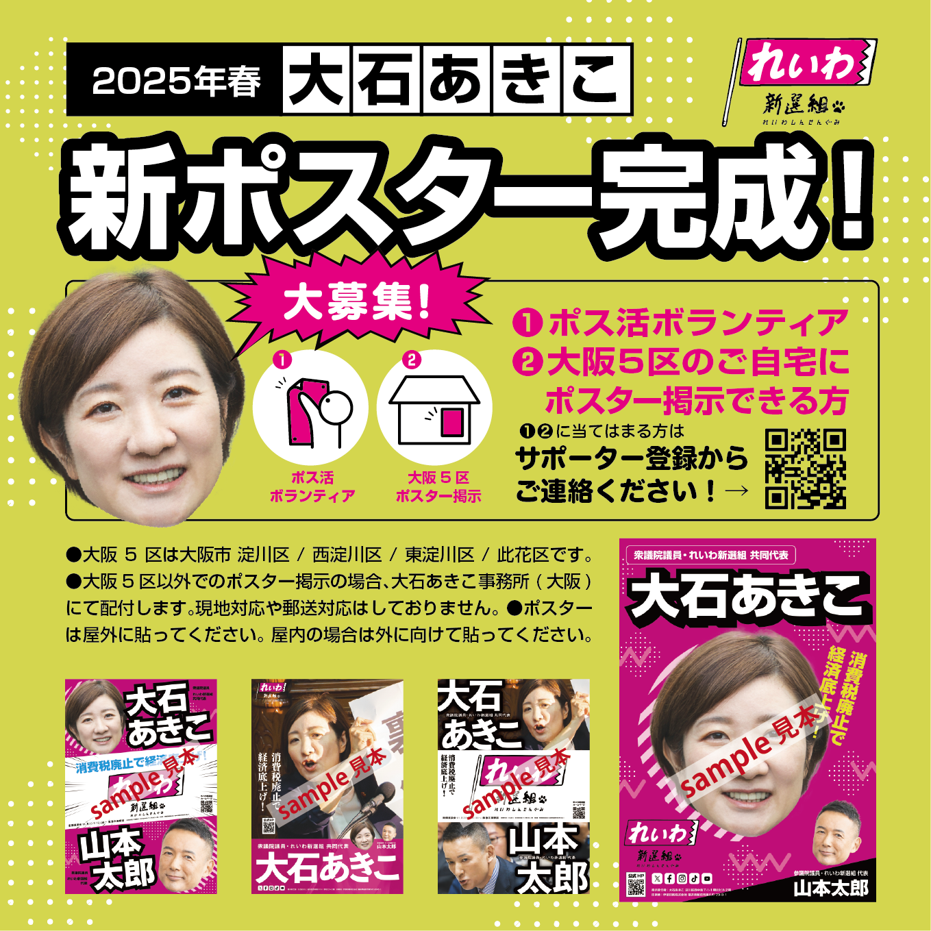 大石あきこ新ポスター完成！（2025春）