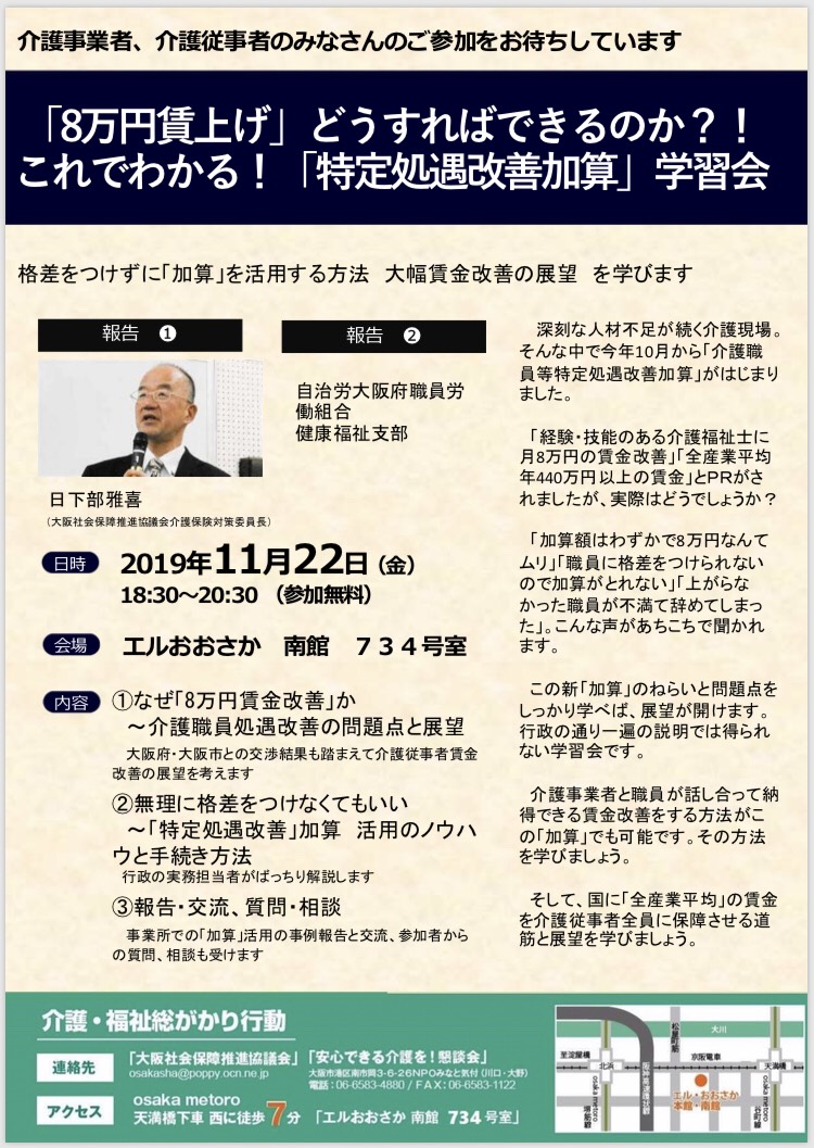 11月22日　日下部雅喜さんなど講演チラシ