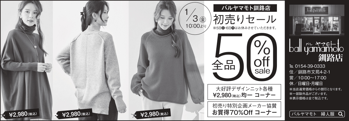 初売り2025