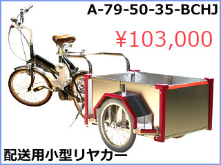 小型配送用リヤカー