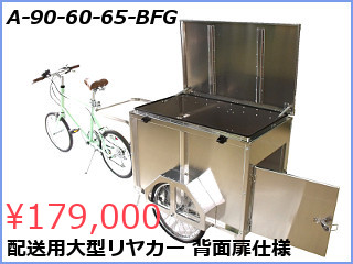自転車で牽引できるリヤカー一覧 - 株式会社トーホー工業