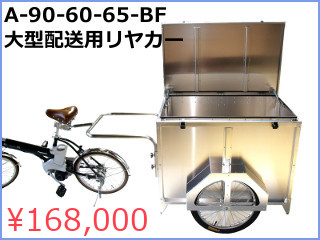自転車で牽引できるリヤカー一覧 - 株式会社トーホー工業