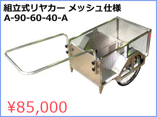 中型アルミリヤカー - 株式会社トーホー工業 中型アルミリヤカー - 株式会社トーホー工業