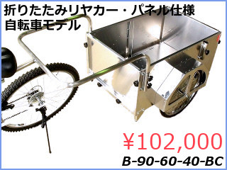 自転車で牽引できるリヤカー一覧 - 株式会社トーホー工業