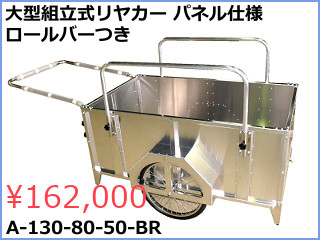 防災用大型アルミリヤカー - 株式会社トーホー工業
