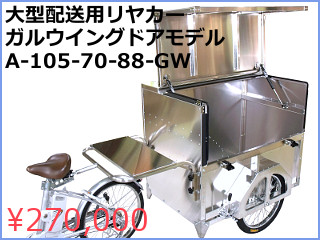 自転車で牽引できるリヤカー一覧 - 株式会社トーホー工業