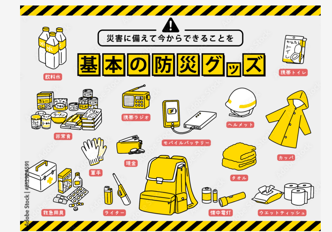 防災の日9月1日