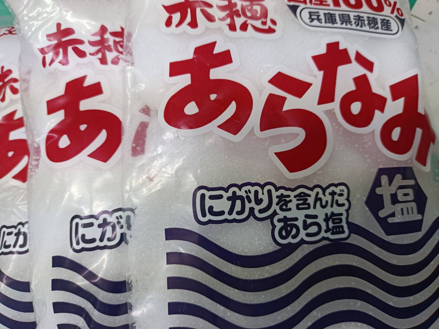 清め塩