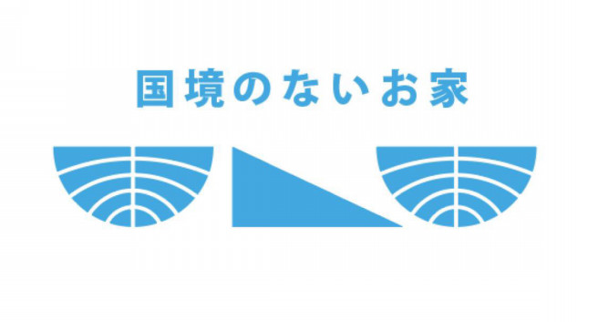 国境のないお家ULU