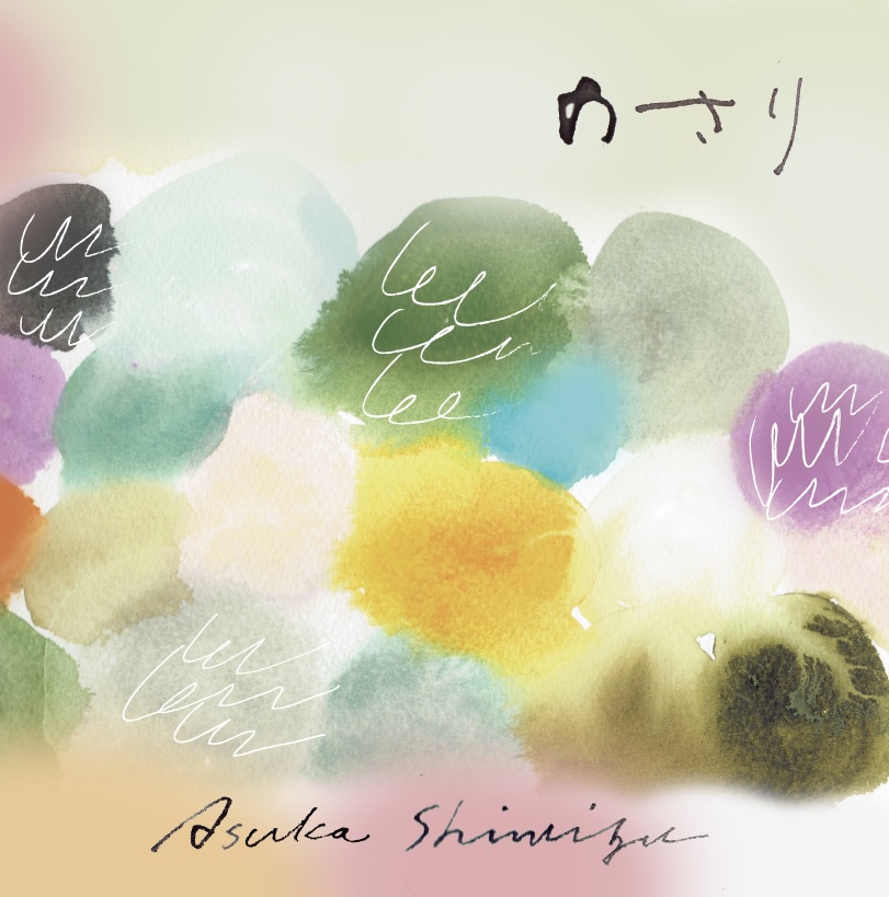 New Album「のさり」発売決定!