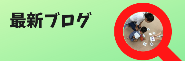最新ブログ