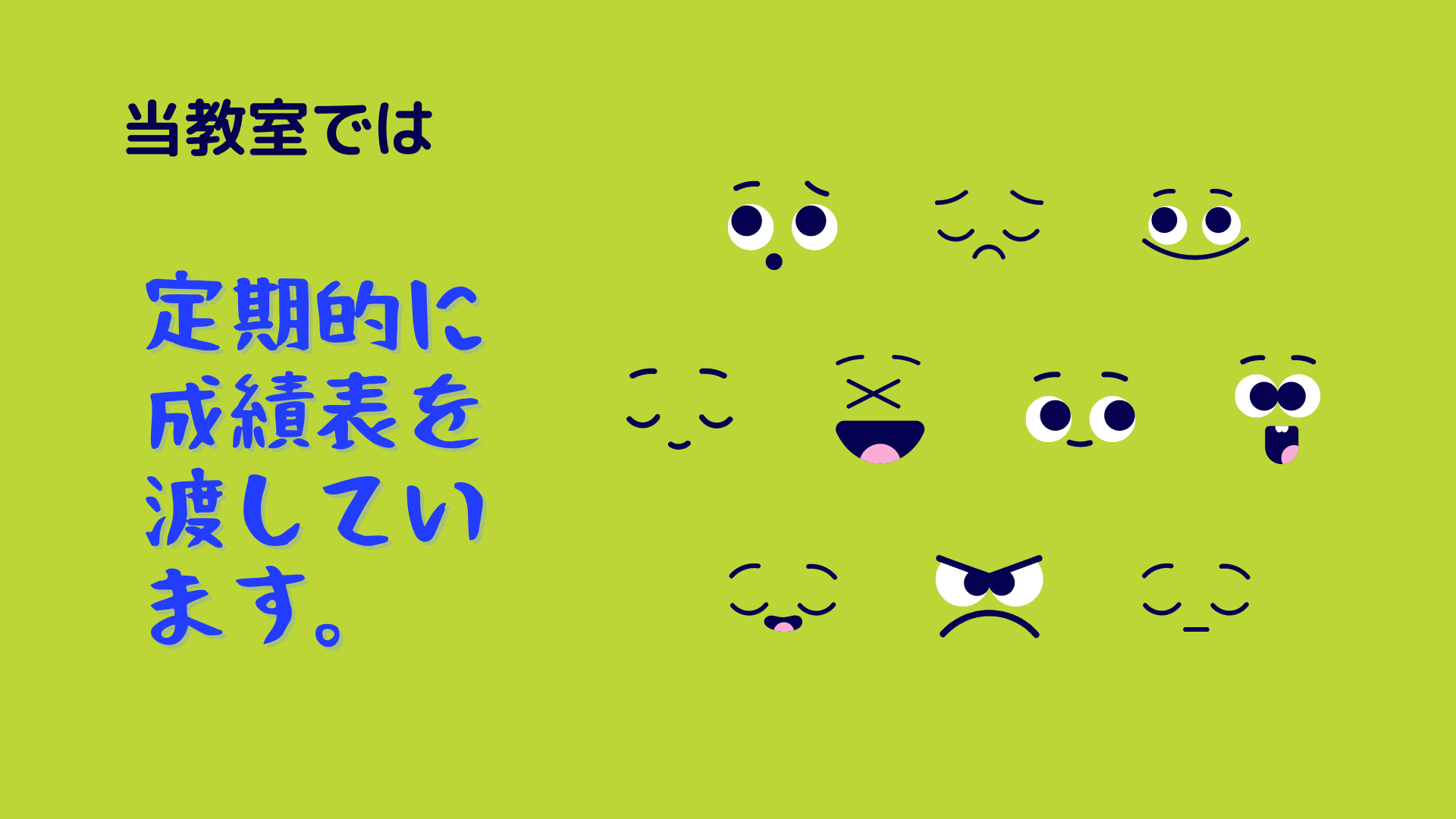 かおり先生が分析。生徒たちの成長の記録を公開します！