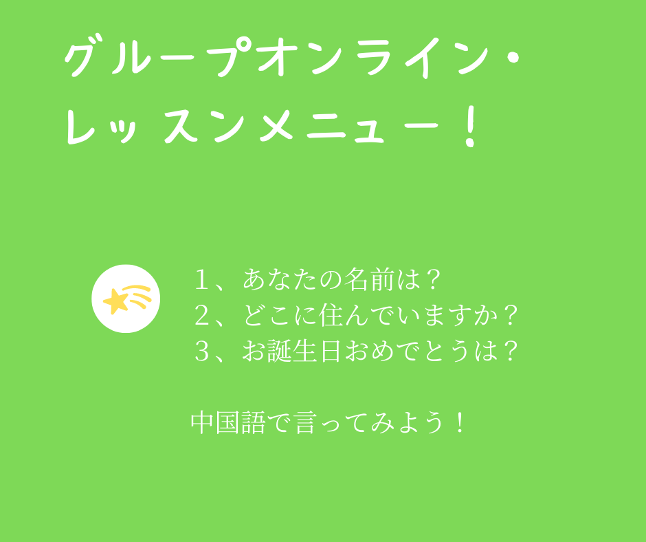 来週の日曜日は、第二回目オンライングループレッスン開催