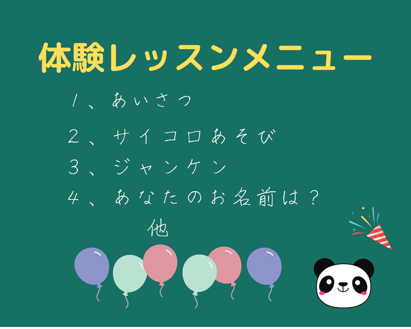 「中国語を話すお友達と、一緒にあそびたい。」