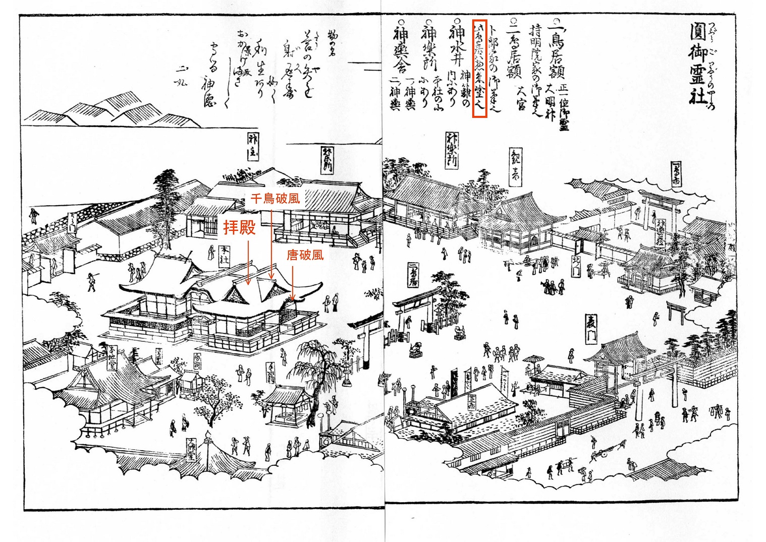 地域のお宝さがし　05御霊神社