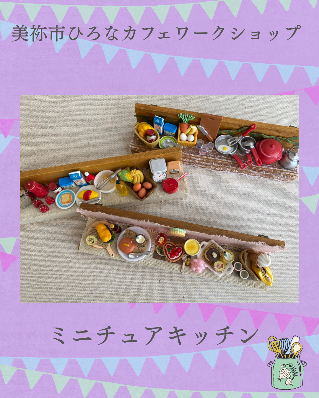 「ミニチュアキッチン作り」
