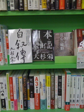 ノンフィクションが充実。学生だったころ、アルバイトの面接をしくじった思い出の書店だったりします。