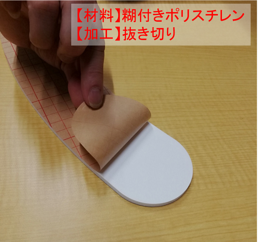 糊付きスチレンボードのトムソン加工　抜き切り