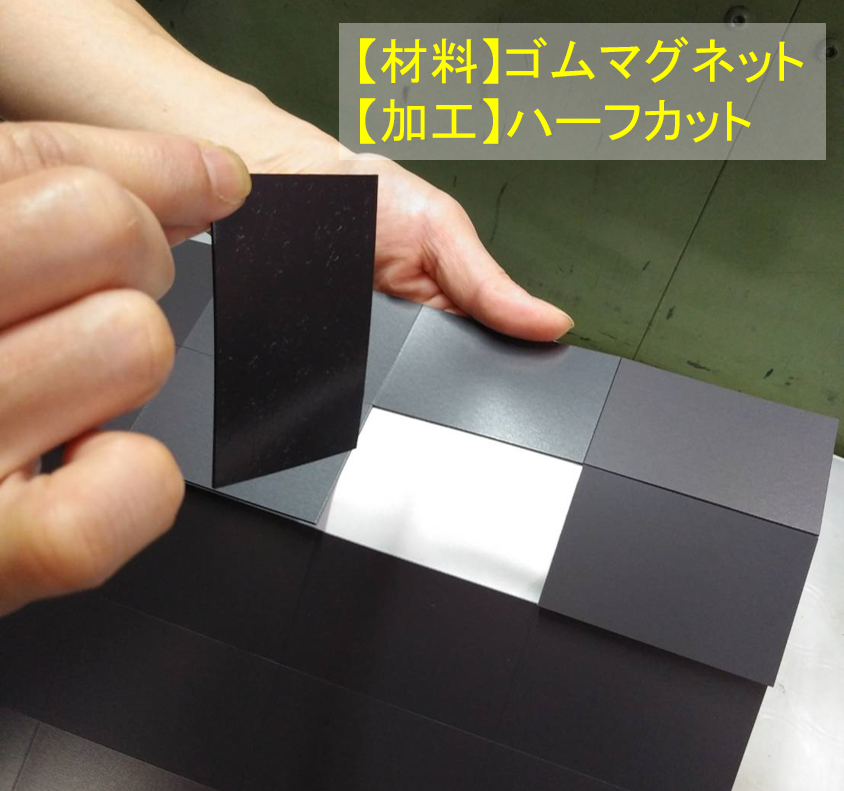 ゴムマグネットのトムソン加工　ハーフカット