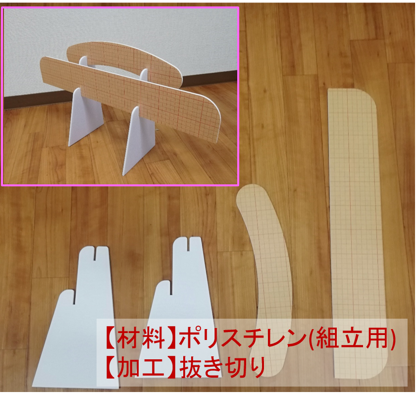 組立用スチレンボードのトムソン加工　抜き切り