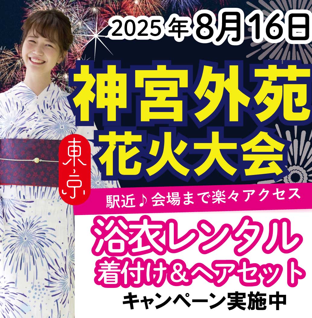 2025年8月16日神宮外苑花火大会