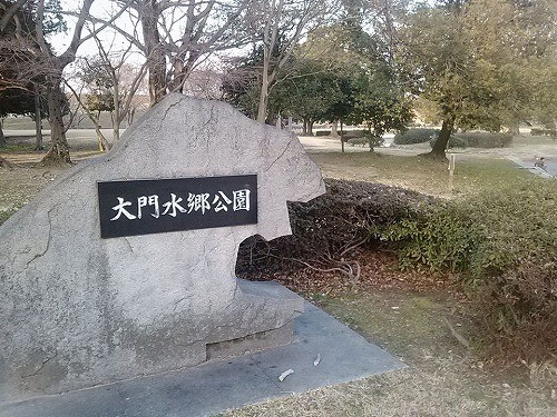 大門水郷公園 はぐnavi ママとベビーの教室ガイド 大門水郷公園 はぐnavi ママとベビーの教室ガイド