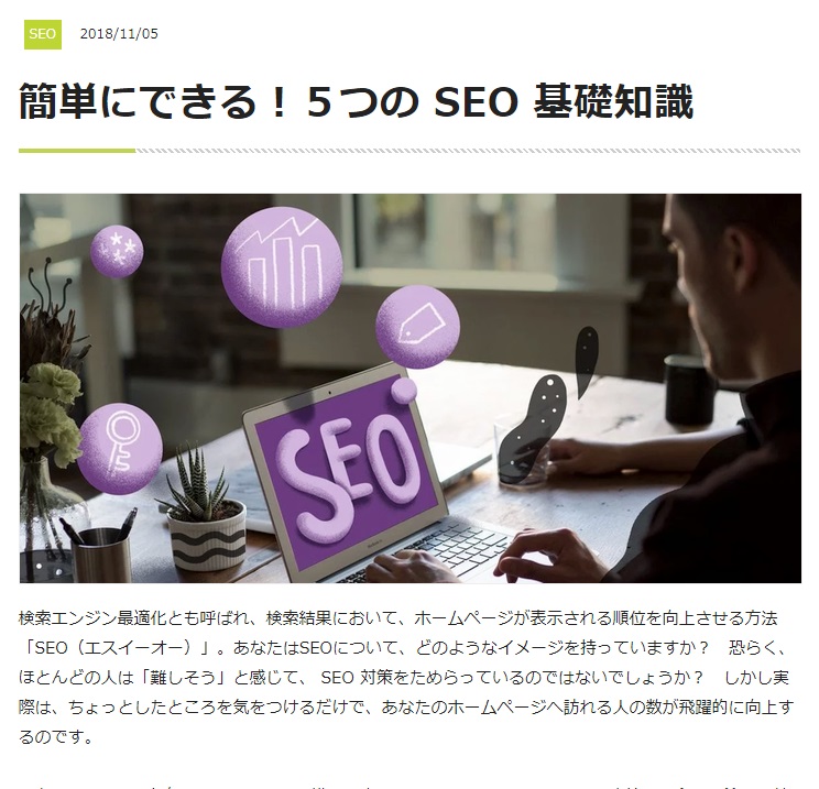 簡単にできる！５つの SEO 基礎知識 - Jimdo（ジンドゥー） ハウツー