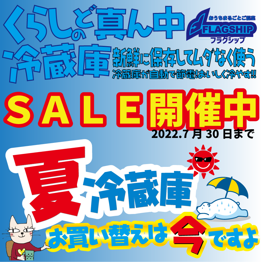 冷蔵庫の買い替えは「今」ですよ！　パナソニック「はやうま冷凍」