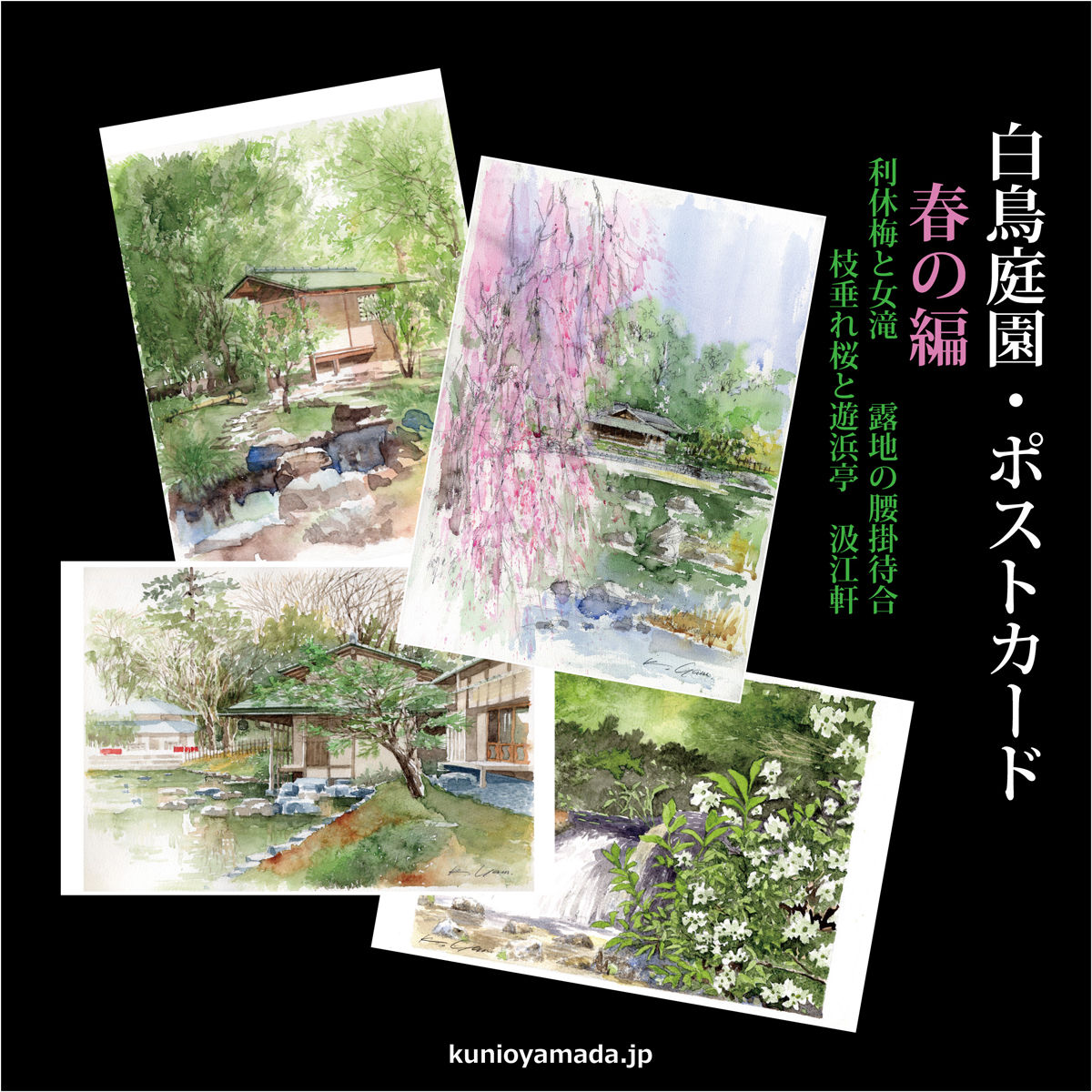 Shop Online - 山田久仁夫のホームページ・Watercolor by Kunio Yamada