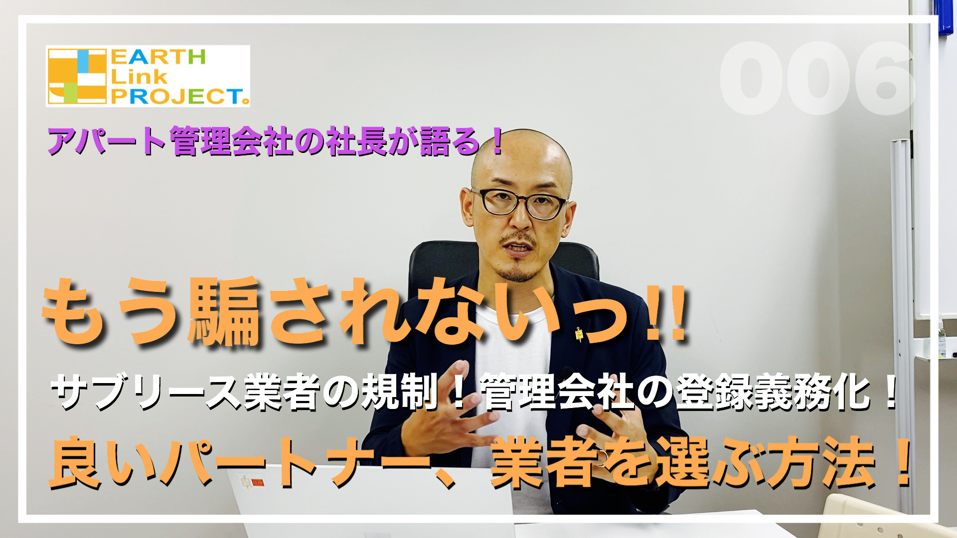 【もう騙されない！】良い管理会社、不動産屋を選ぶ方法