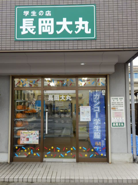 長岡大丸店舗写真