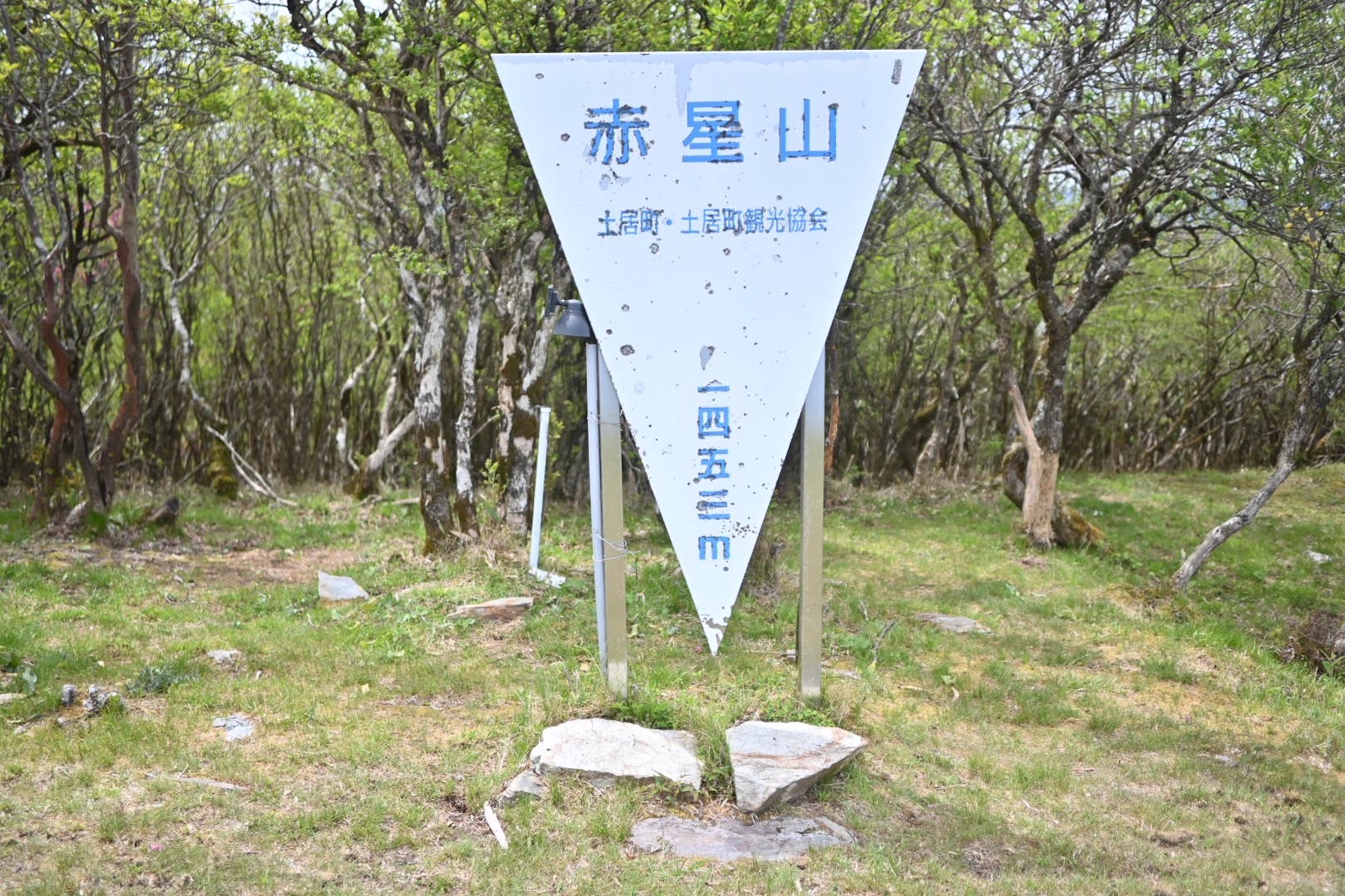 赤星山　令和7年5月18日（日）