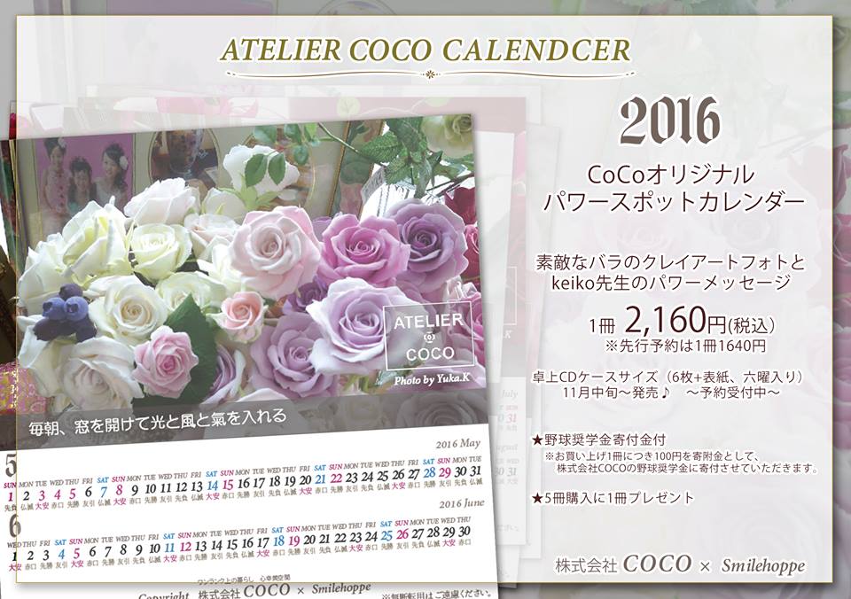 カレンダー（株式会社COCO）