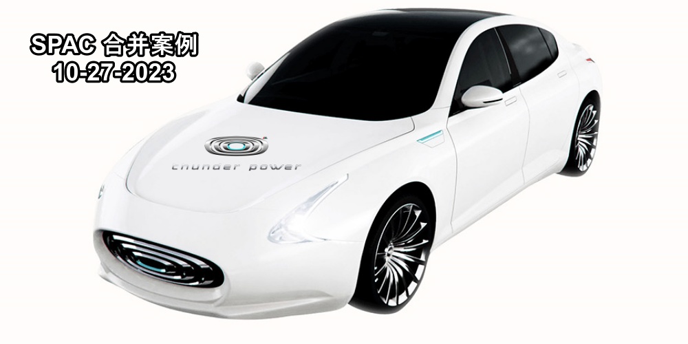 电动汽车制造商 Thunder Power 与 Feutune Light Acquisition 达成 4 亿美元合并交易